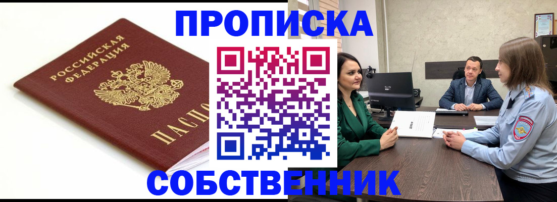 прописка поиск в Цимлянске