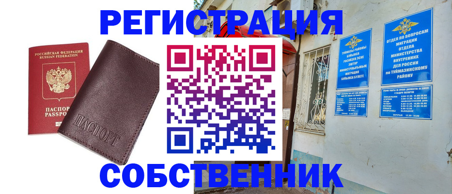 прописка регистрация в Цимлянске