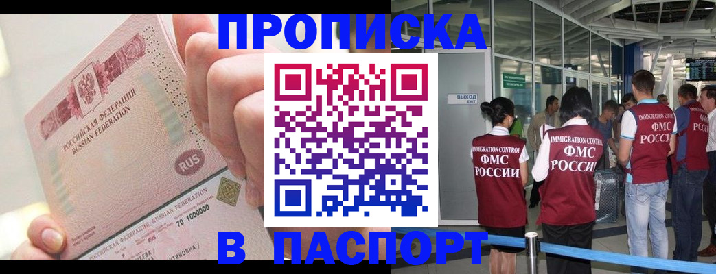 прописка от собственника в Цимлянске
