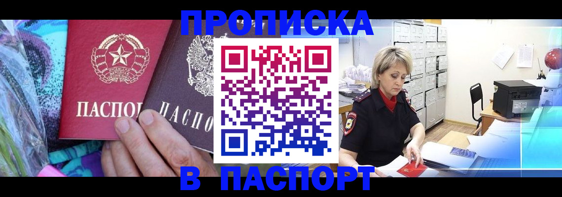 временная регистрация 2025 в Цимлянске