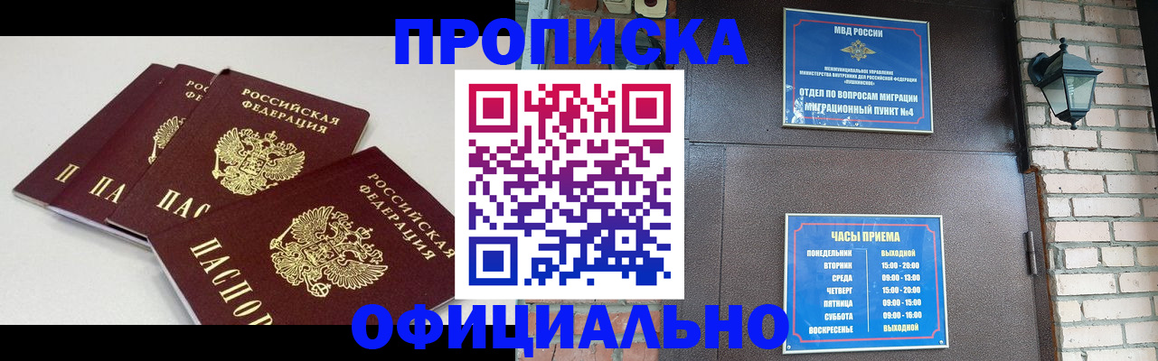 прописка в Цимлянске