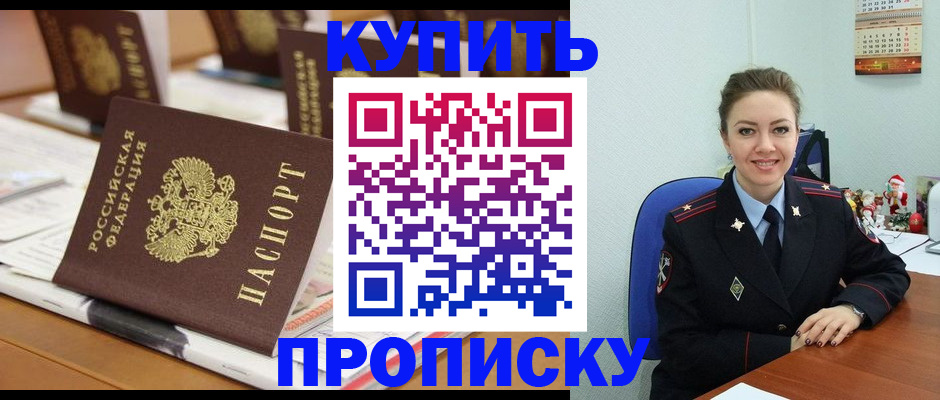 прописка гарантия в Цимлянске
