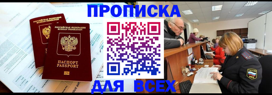прописка паспорт в Цимлянске