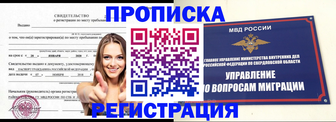 прописка от собственника в Цимлянске
